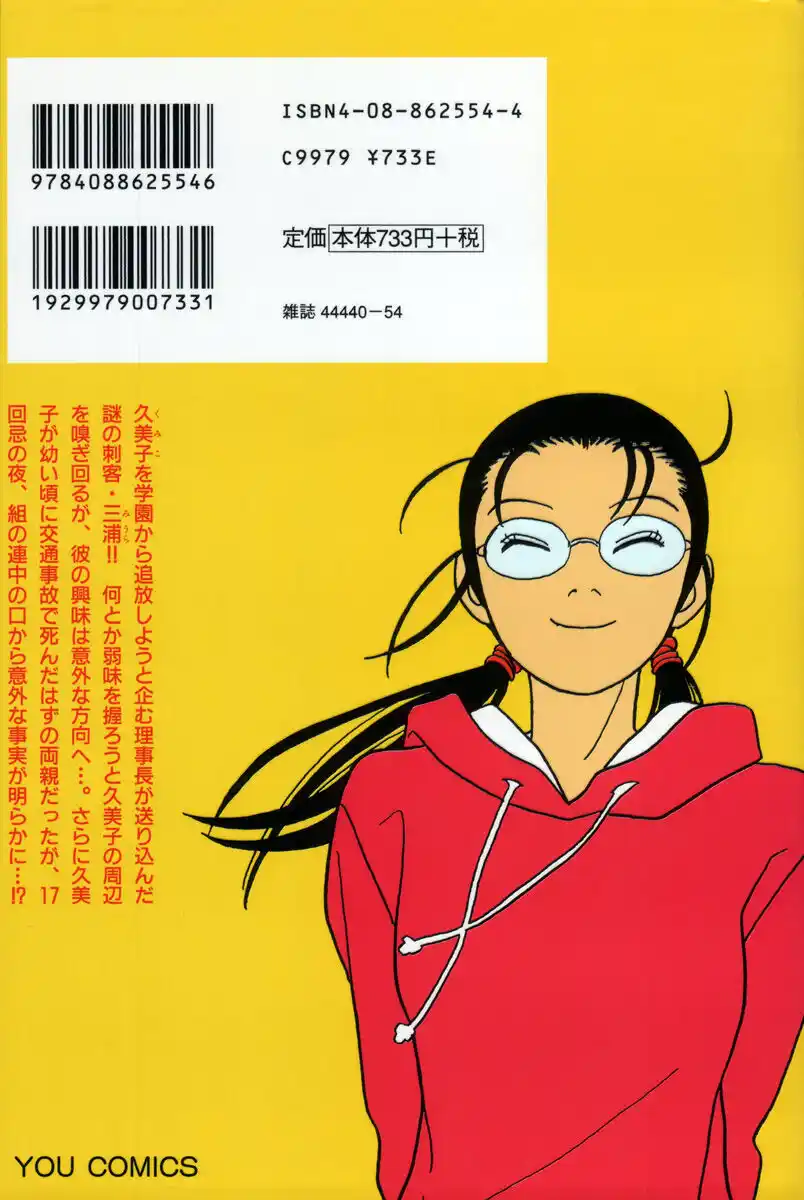 Gokusen Capitolo 70 page 2