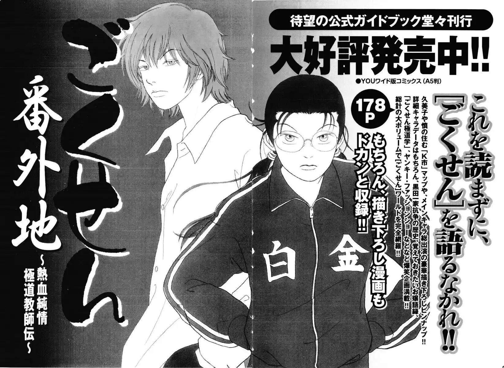 Gokusen Capitolo 133 page 22