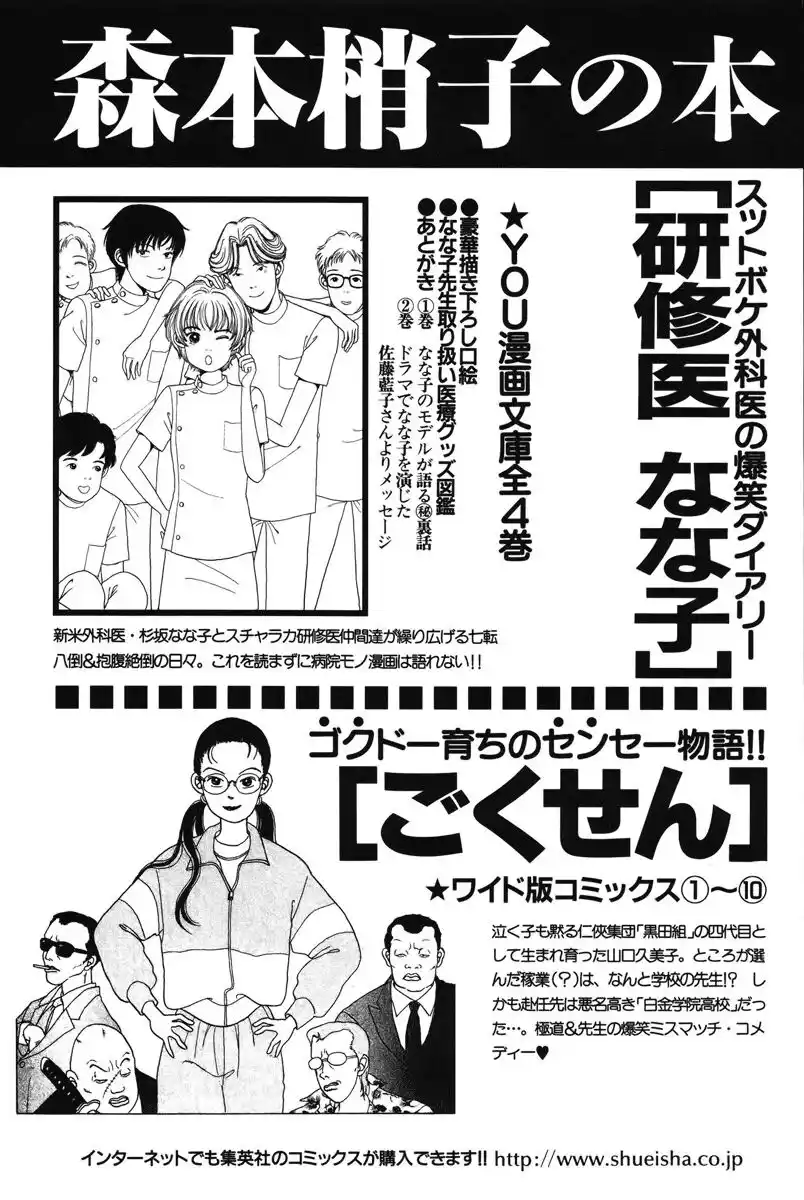 Gokusen Capitolo 80 page 23