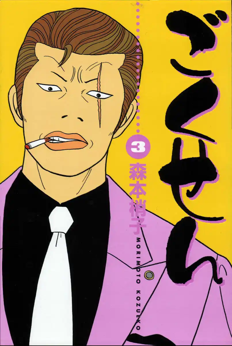 Gokusen Capitolo 20 page 1