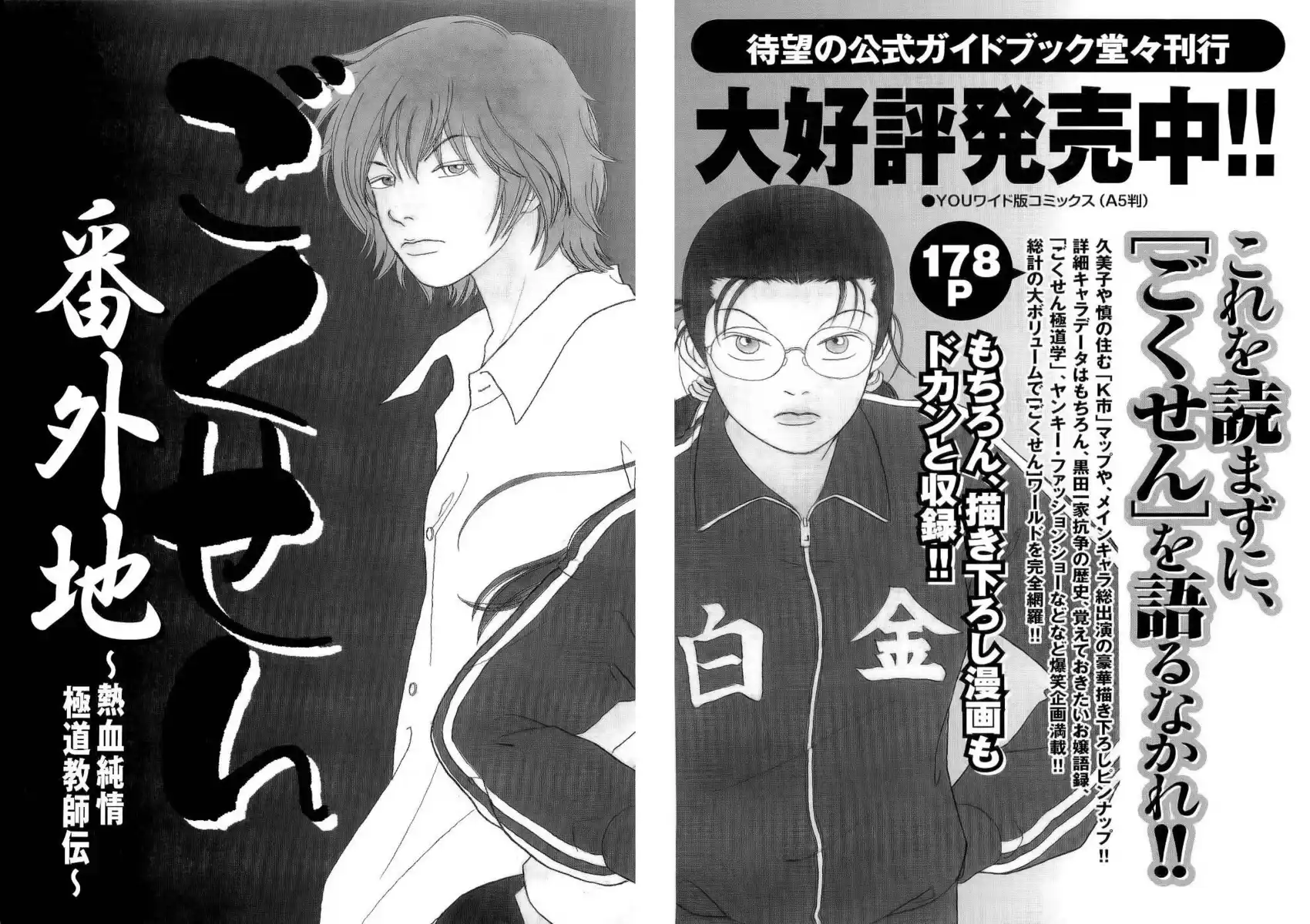 Gokusen Capitolo 123.2 page 14