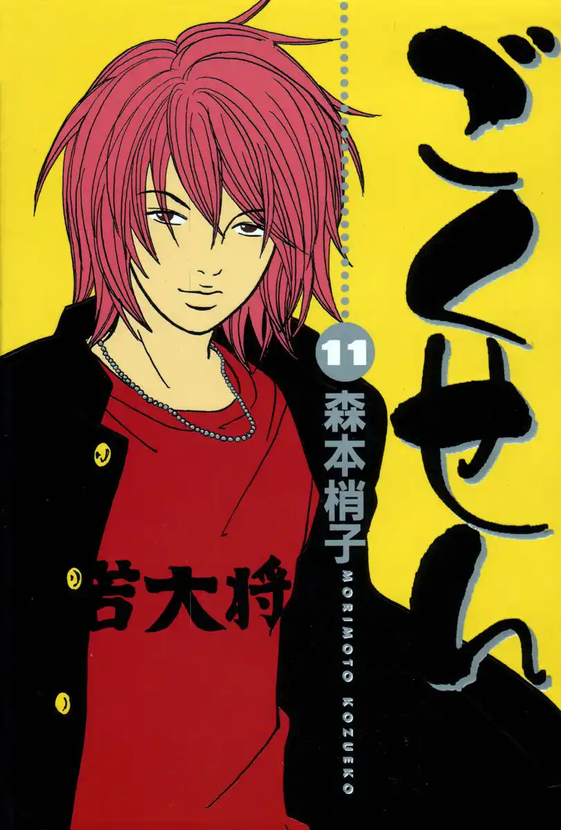 Gokusen Capitolo 98 page 1