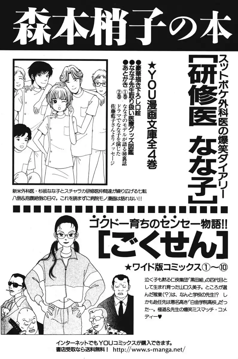 Gokusen Capitolo 69 page 18