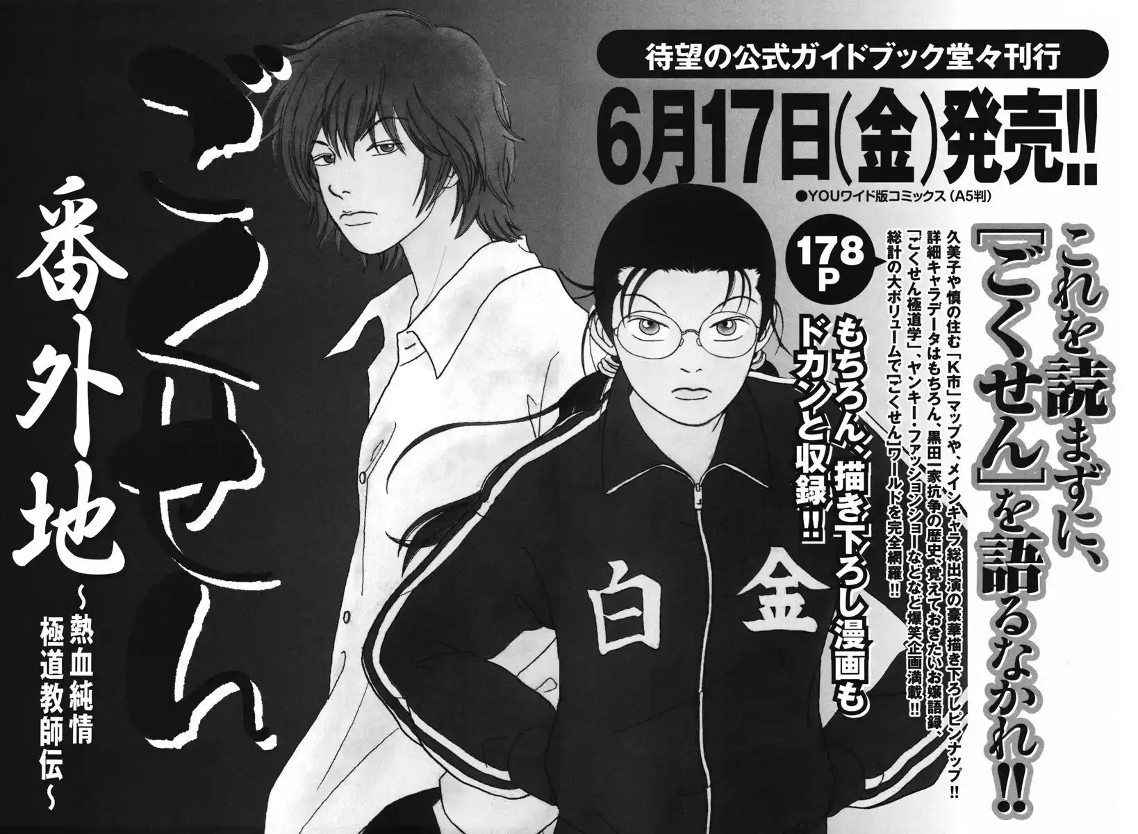 Gokusen Capitolo 107.5 page 14