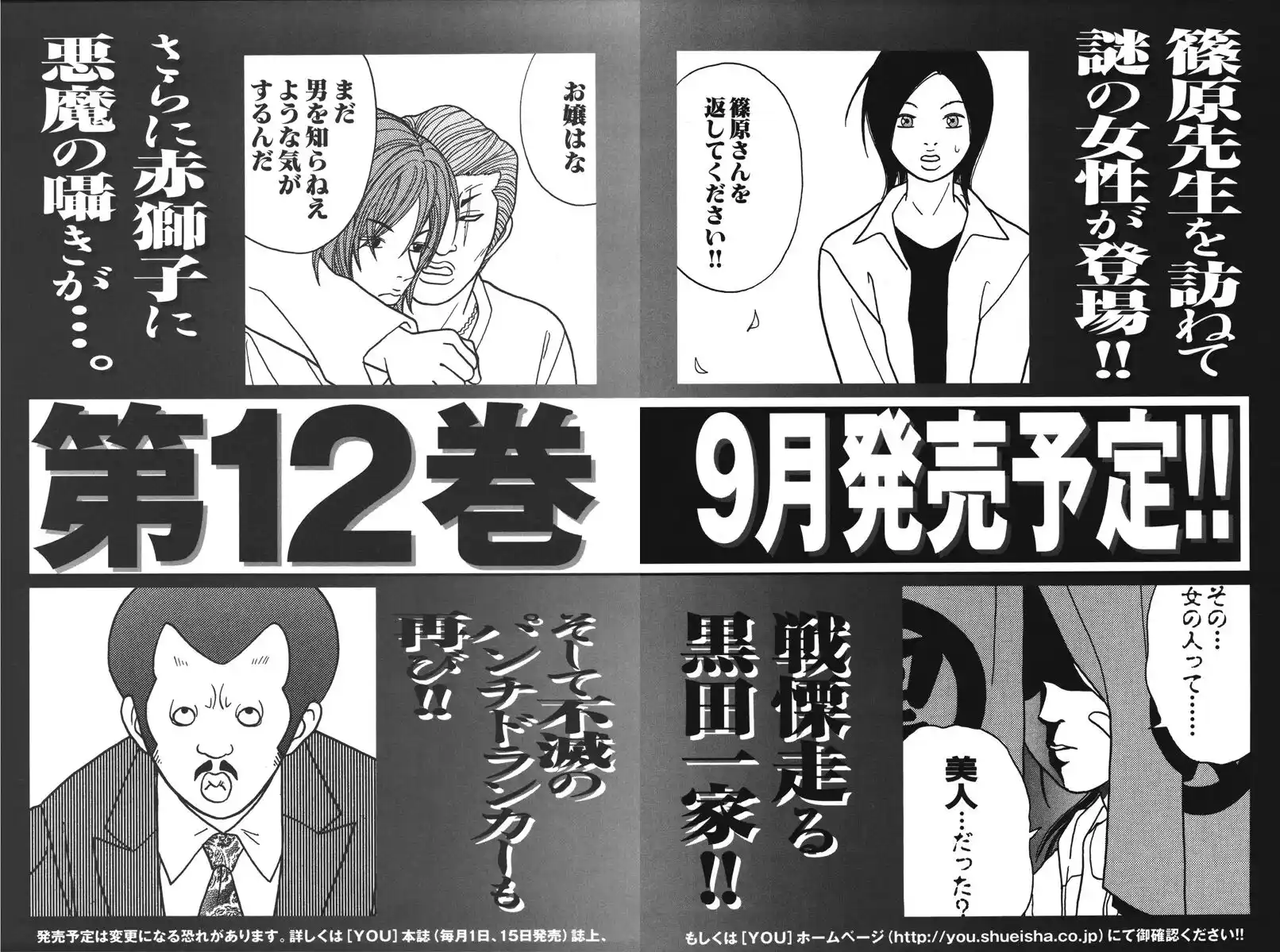 Gokusen Capitolo 107.5 page 15