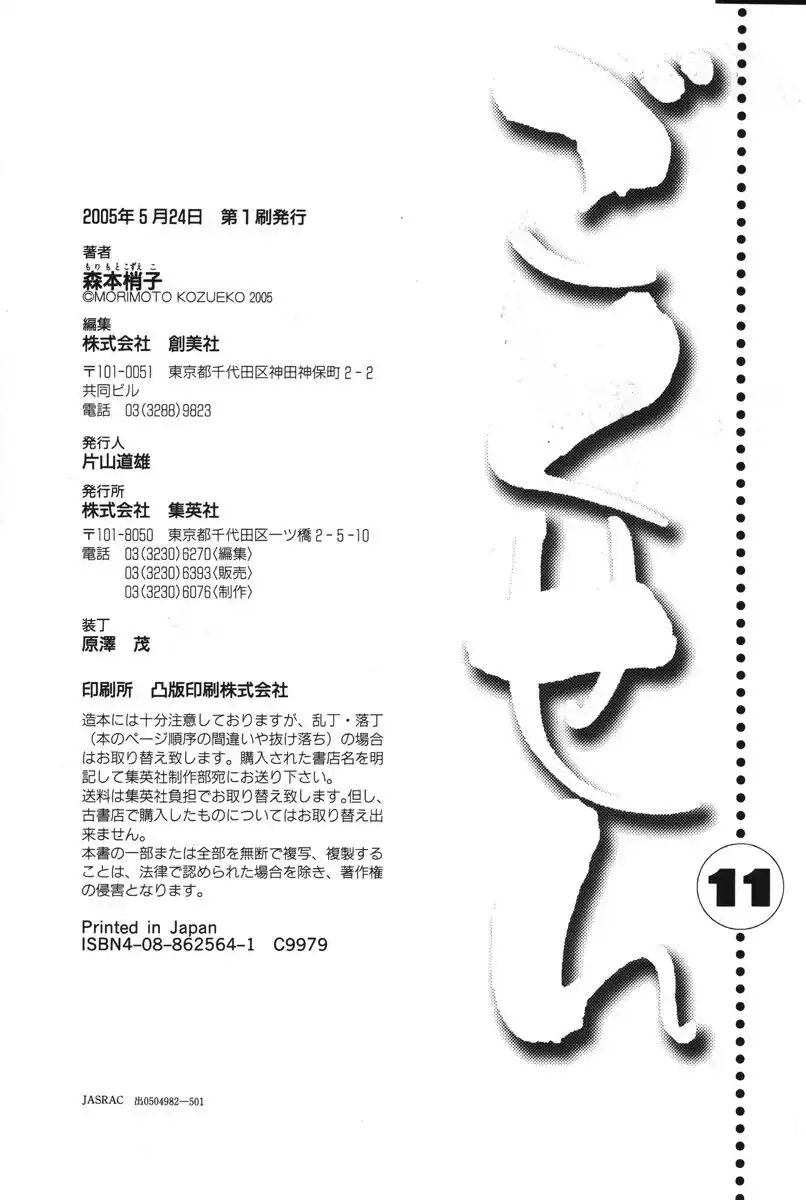 Gokusen Capitolo 107.5 page 16