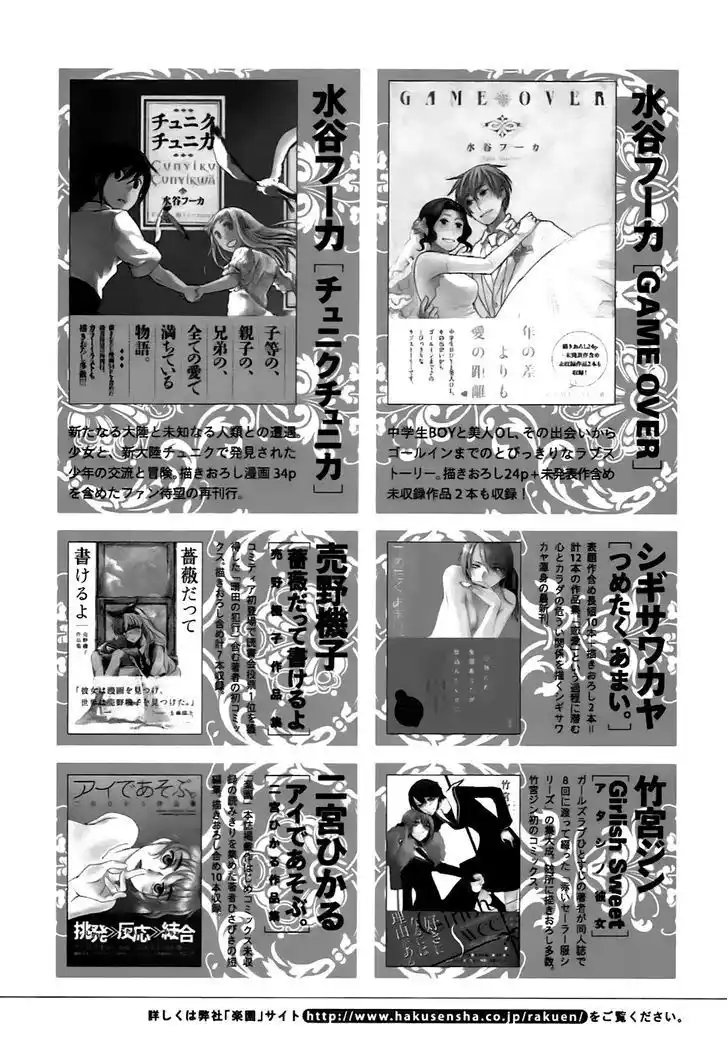 14-sai no Koi Capitolo 05.8 page 25