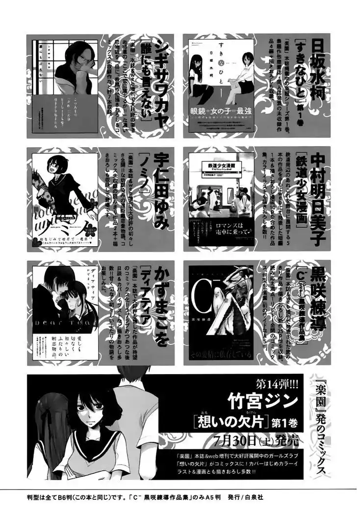 14-sai no Koi Capitolo 05.8 page 26