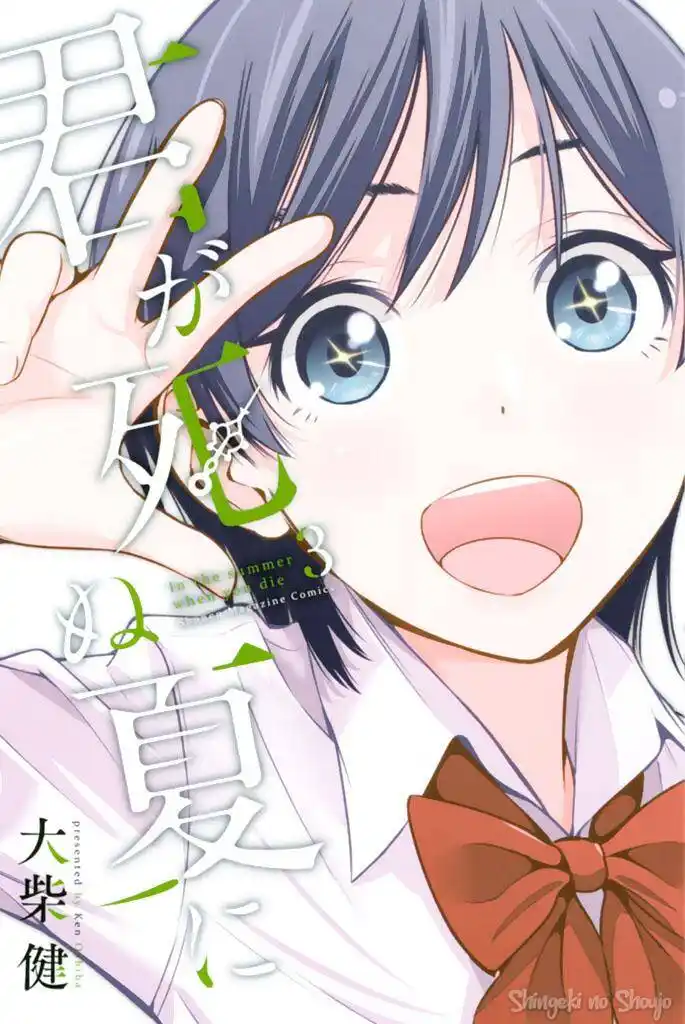 Kimi ga Shinu Natsu ni Capitolo 10 page 3