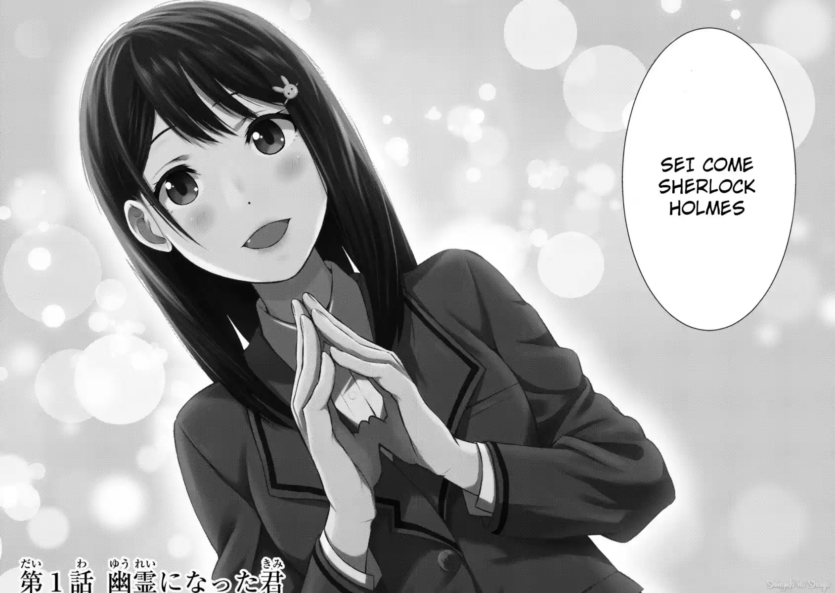 Kimi ga Shinu Natsu ni Capitolo 01 page 6