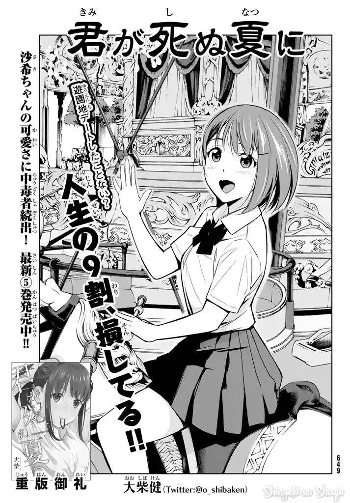 Kimi ga Shinu Natsu ni Capitolo 26 page 3