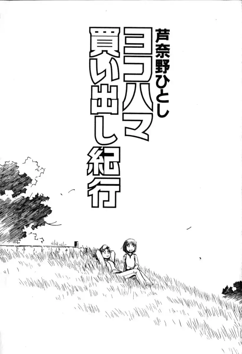 Yokohama Kaidashi Kikou Capitolo 121 page 5