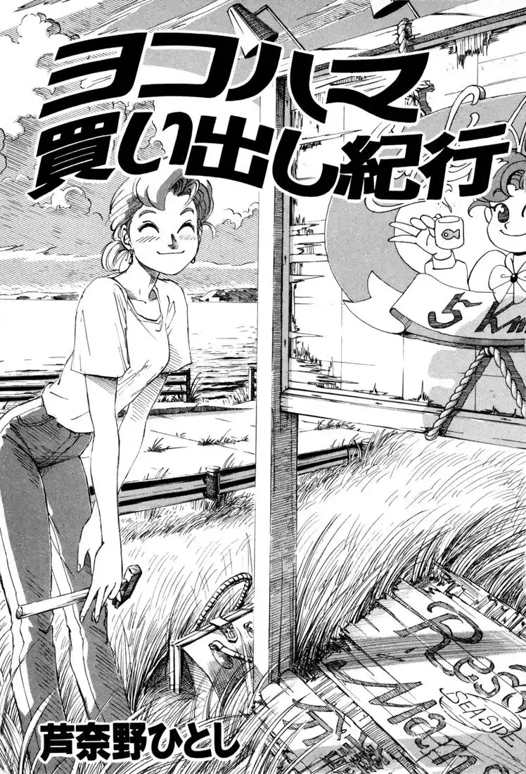 Yokohama Kaidashi Kikou Capitolo 00 page 8