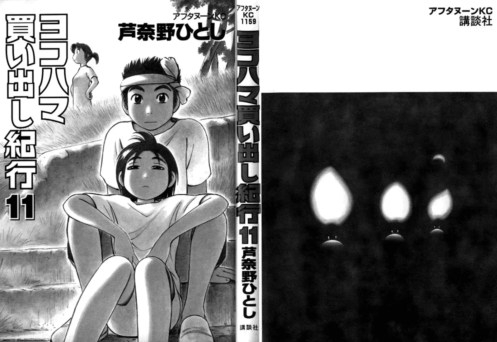 Yokohama Kaidashi Kikou Capitolo 100 page 3