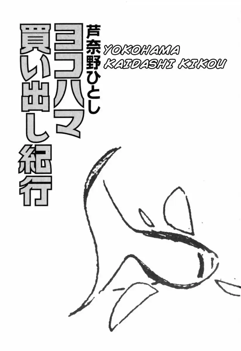 Yokohama Kaidashi Kikou Capitolo 111 page 5