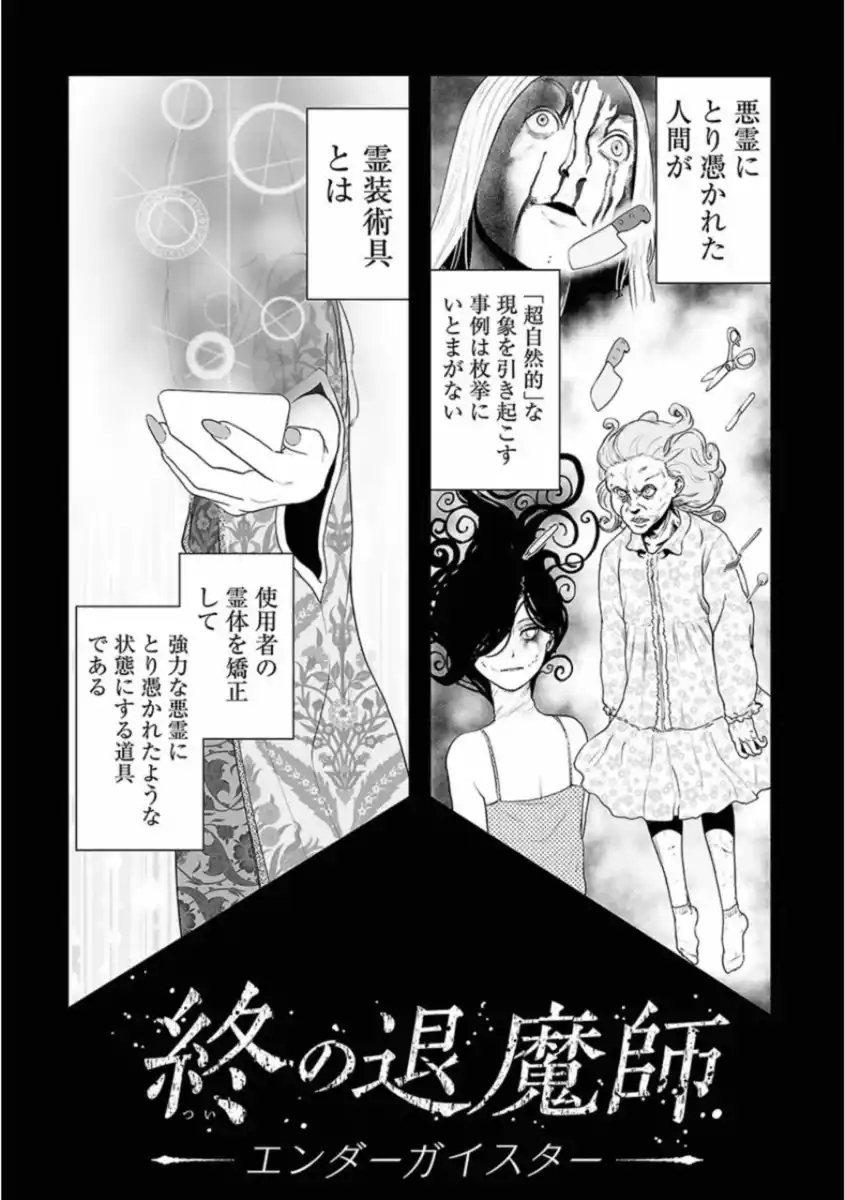 Tsui no Taimashi - Ender Geister Capitolo 06 page 2