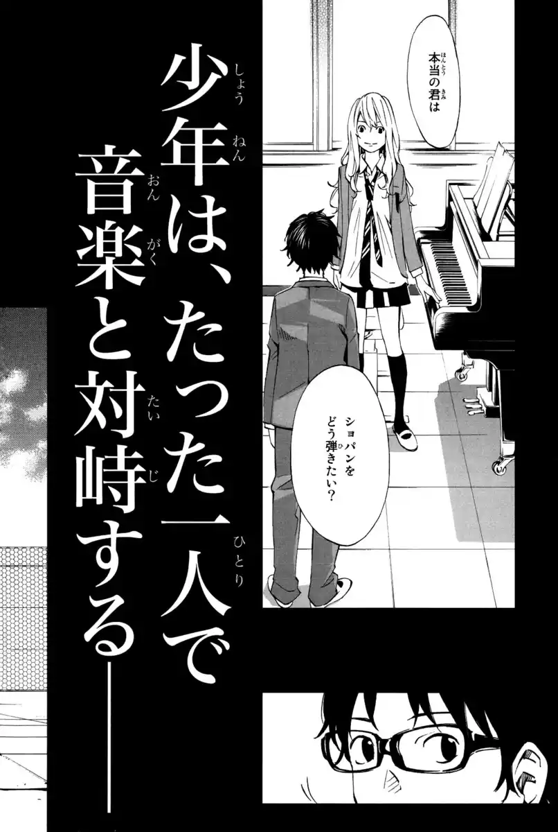 Shigatsu wa Kimi no Uso Capitolo 08 page 42