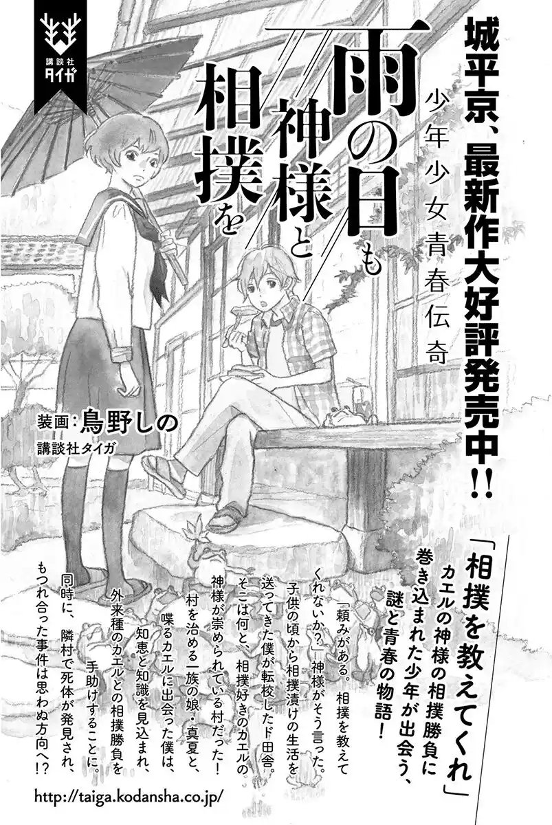 Kyokou Suiri Capitolo 06.5 page 24