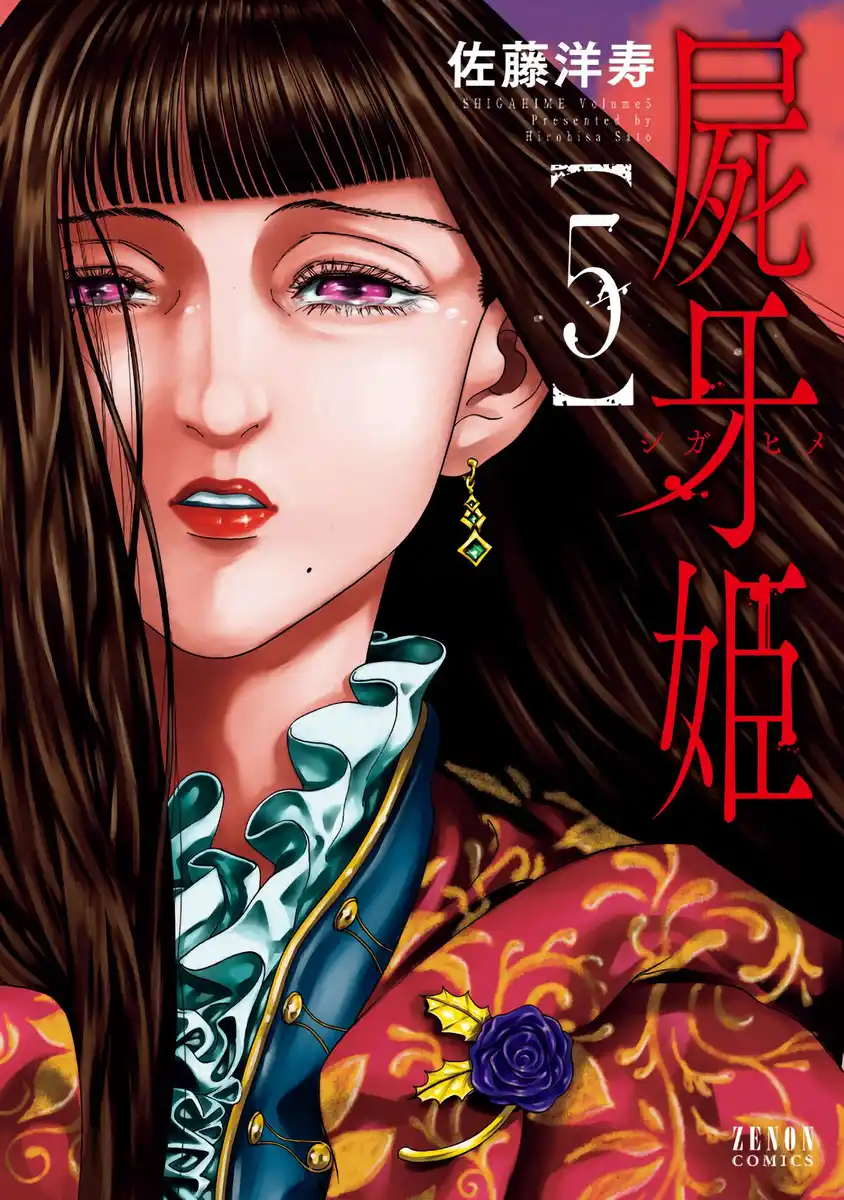 Shiga Hime Capitolo 26 page 1