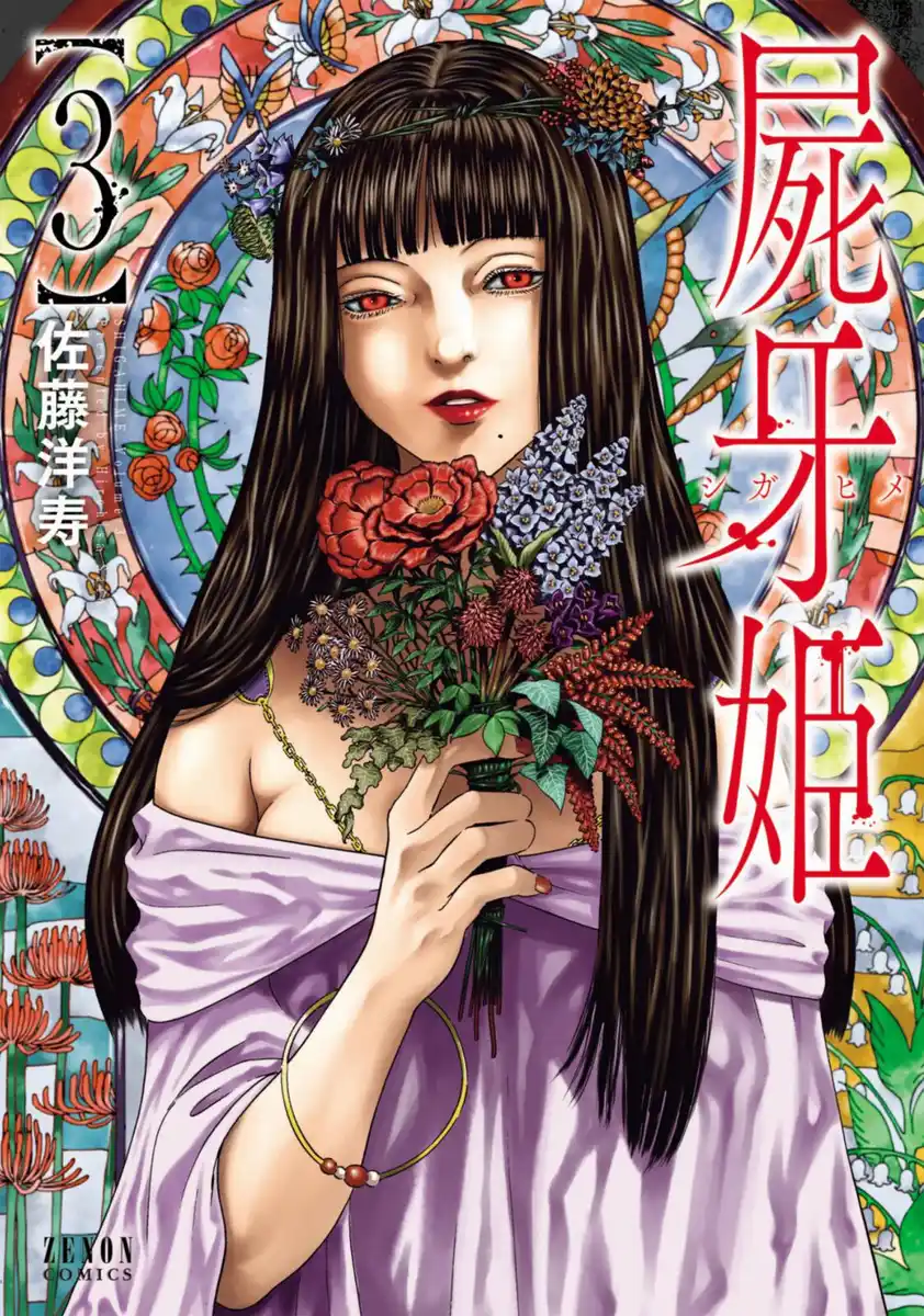 Shiga Hime Capitolo 15 page 1