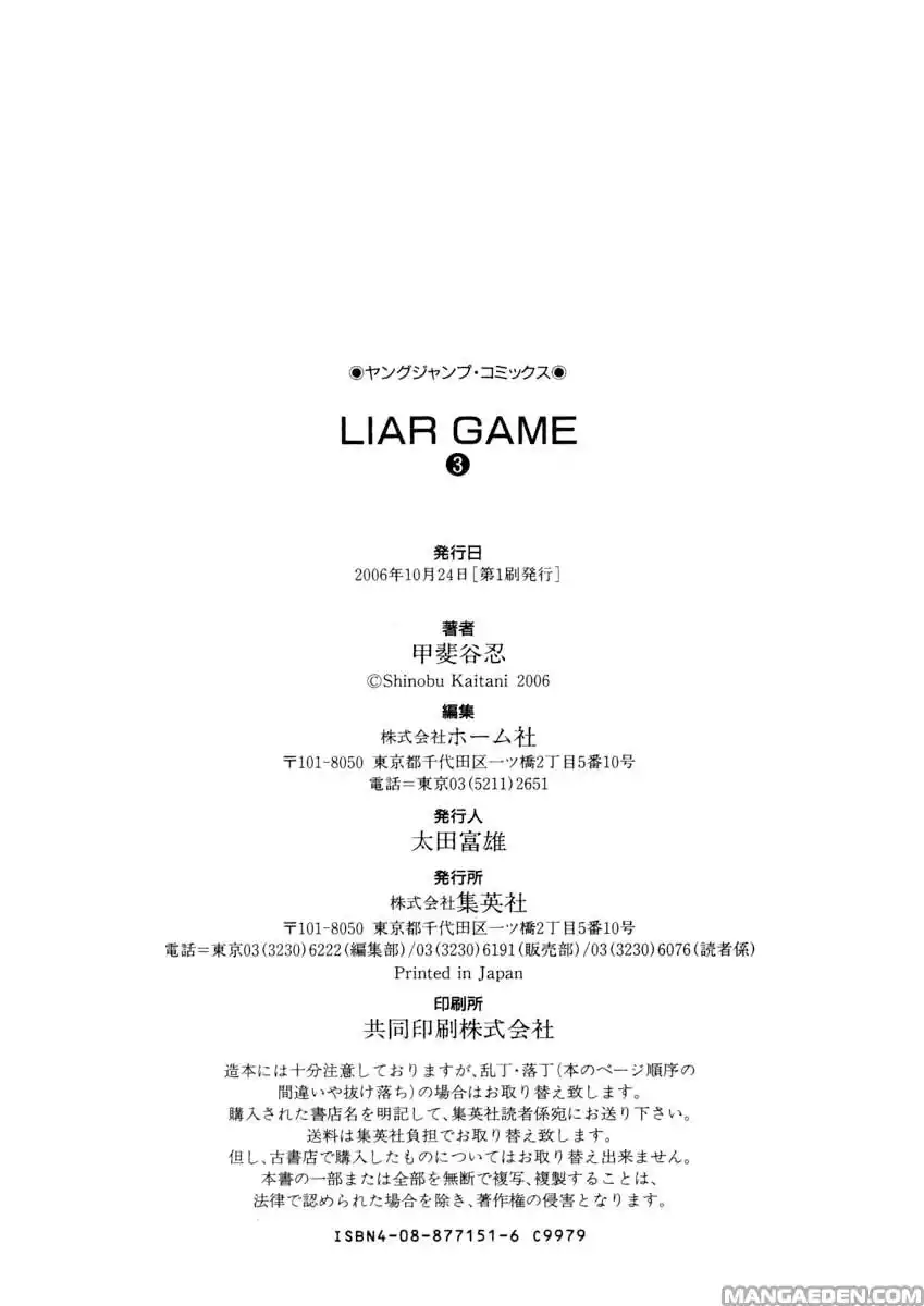 Liar Game Capitolo 28 page 28