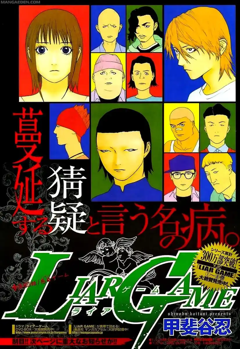 Liar Game Capitolo 85 page 3