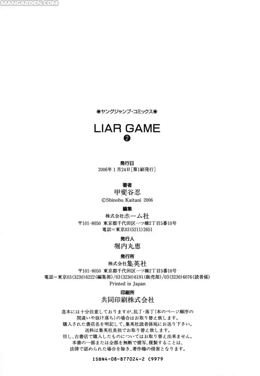 Liar Game Capitolo 17 page 30