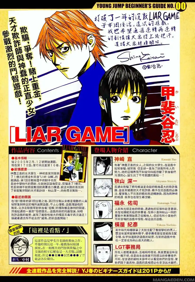 Liar Game Capitolo 170 page 28