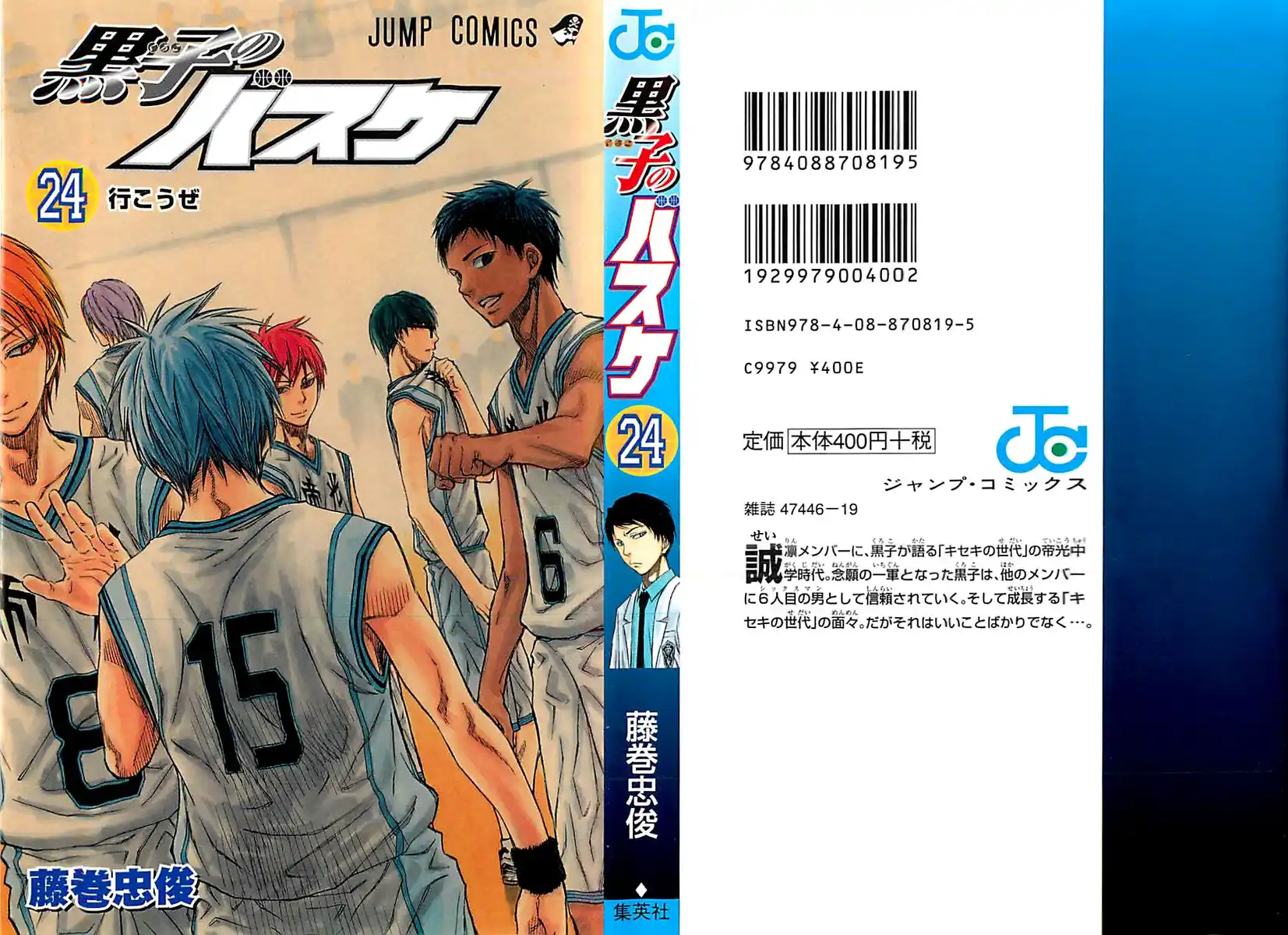 Kuroko no Basket Capitolo 208 page 2