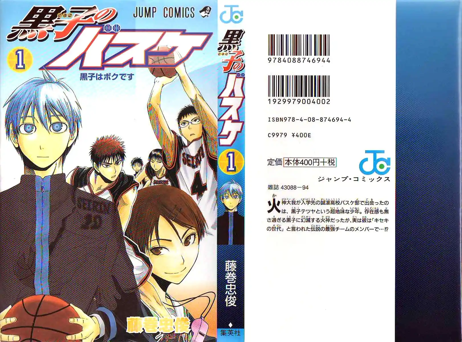 Kuroko no Basket Capitolo 01 page 3