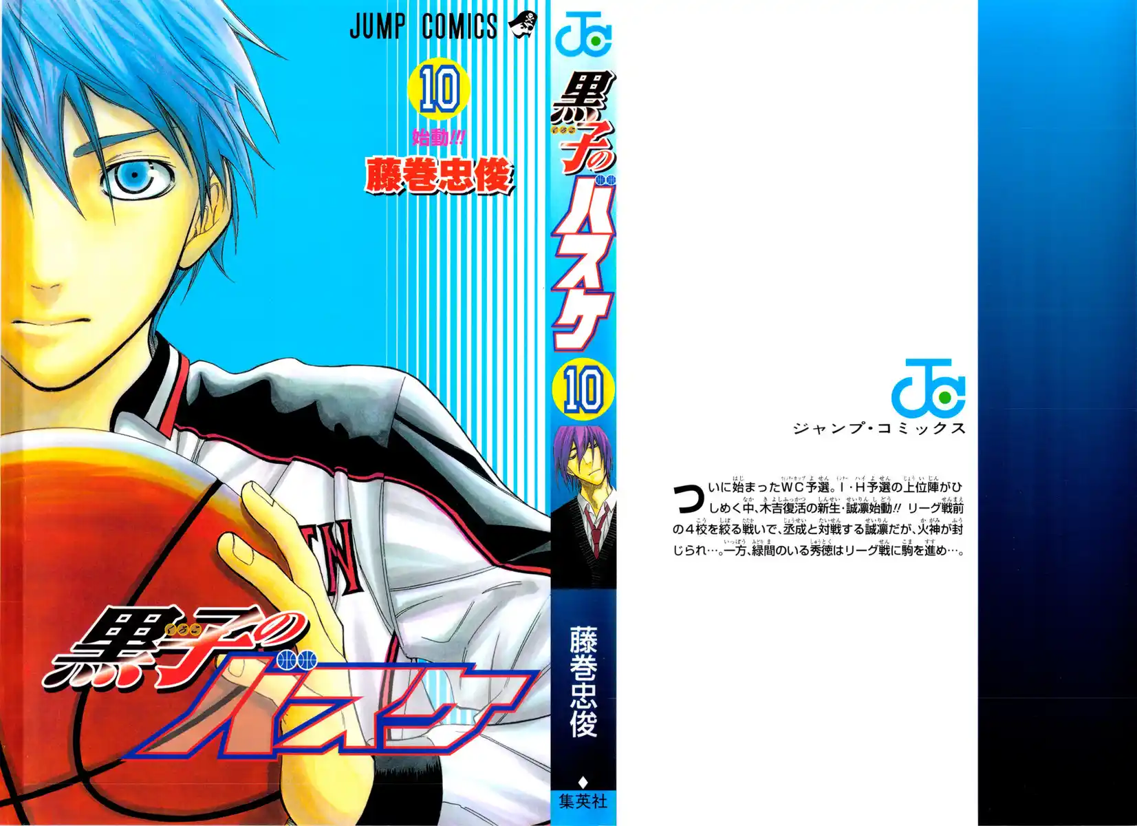 Kuroko no Basket Capitolo 81 page 1