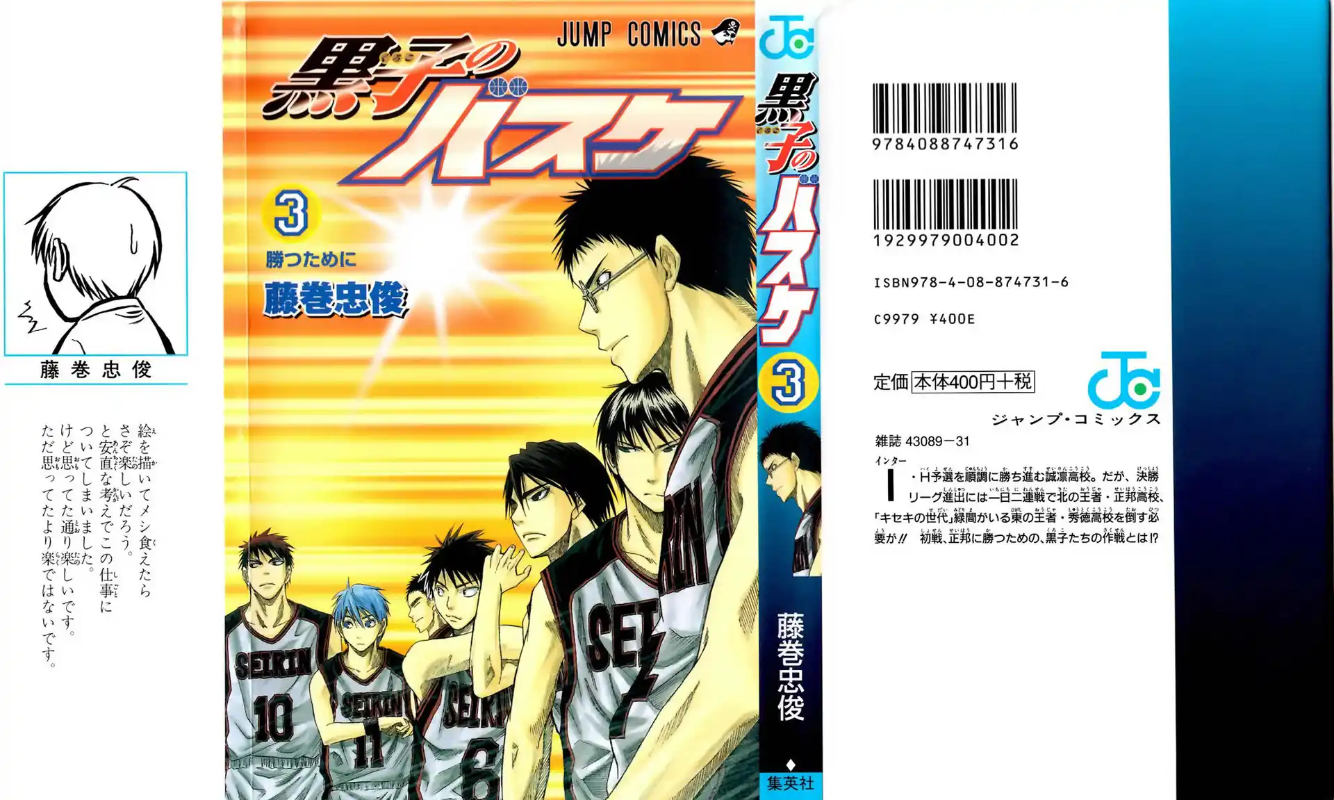 Kuroko no Basket Capitolo 17 page 3