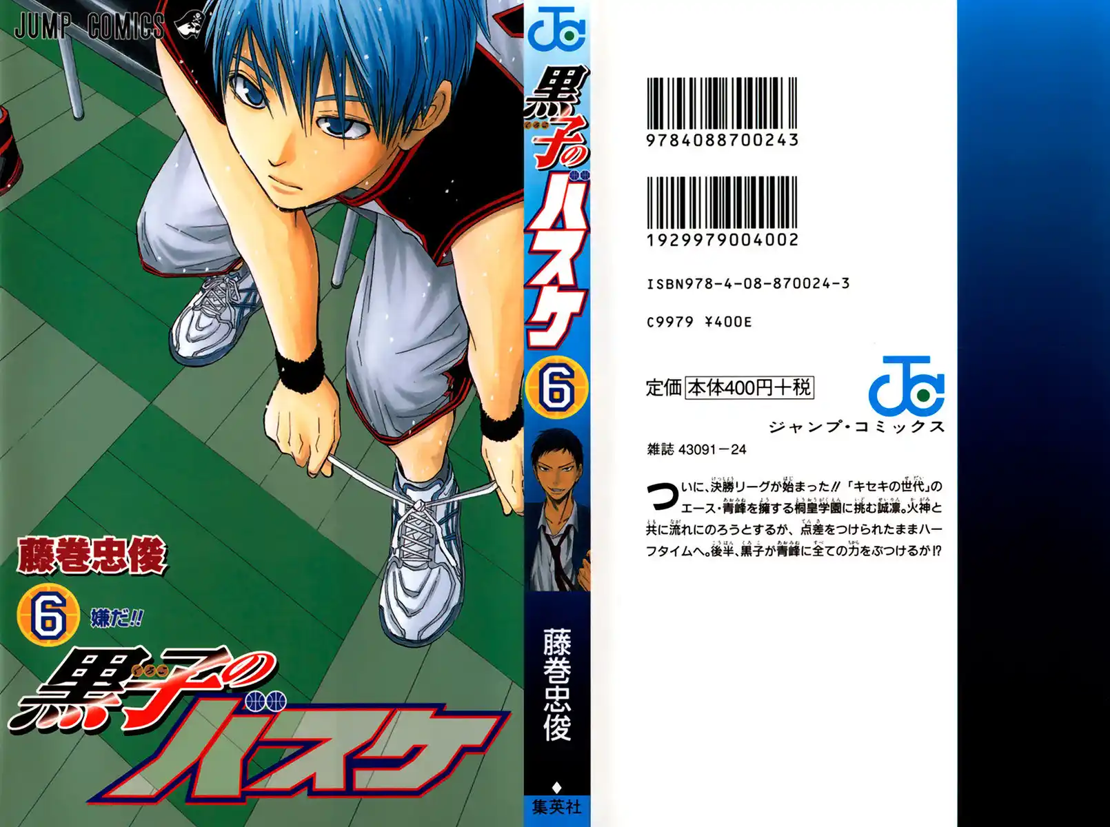 Kuroko no Basket Capitolo 44 page 2