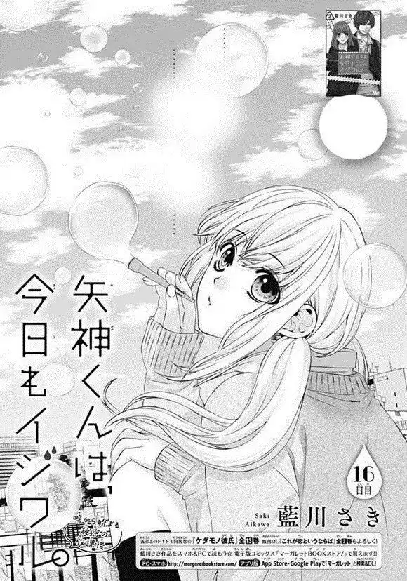 Yagami-kun wa, Kyou mo Ijiwaru. Capitolo 16 page 3