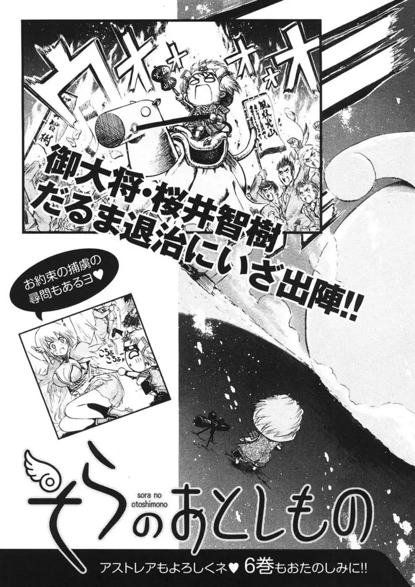 Sora no Otoshimono Capitolo 22.2 page 10