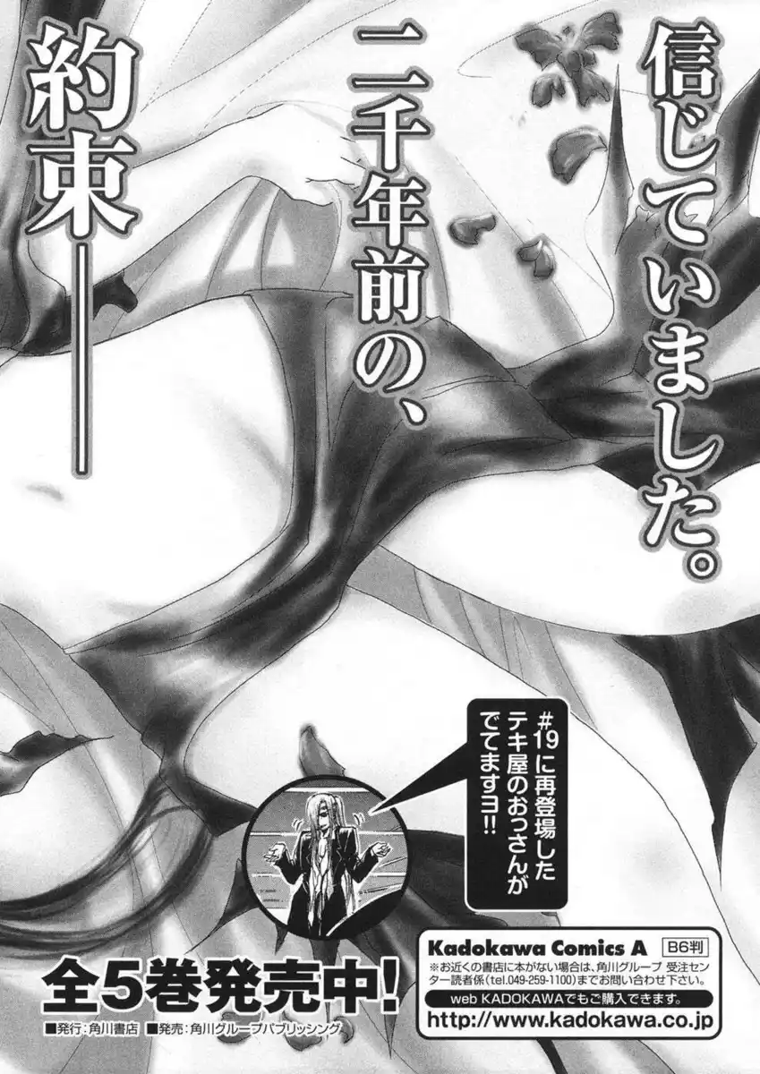 Sora no Otoshimono Capitolo 22.2 page 11