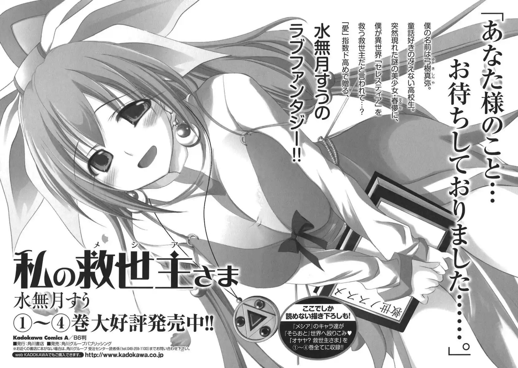 Sora no Otoshimono Capitolo 30.2 page 19