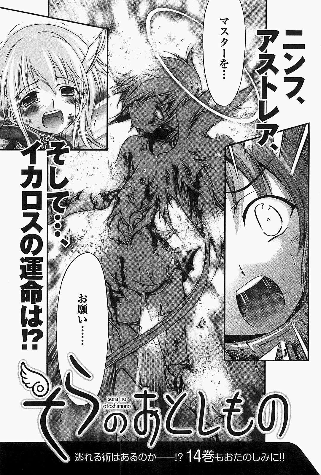 Sora no Otoshimono Capitolo 54.5 page 10