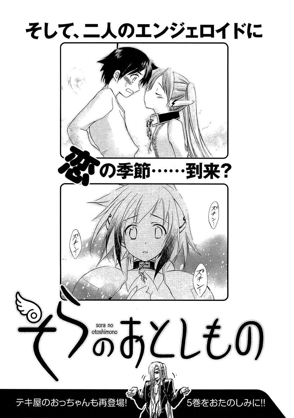 Sora no Otoshimono Capitolo 18.2 page 11