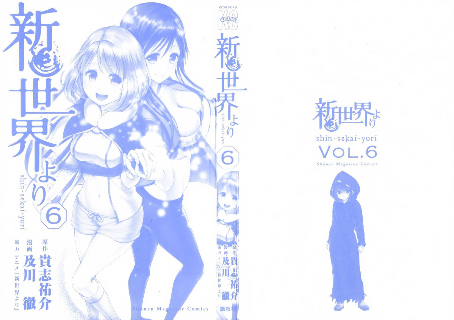 Shin Sekai yori Capitolo 20 page 2