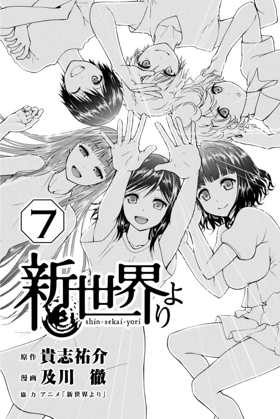 Shin Sekai yori Capitolo 24 page 6