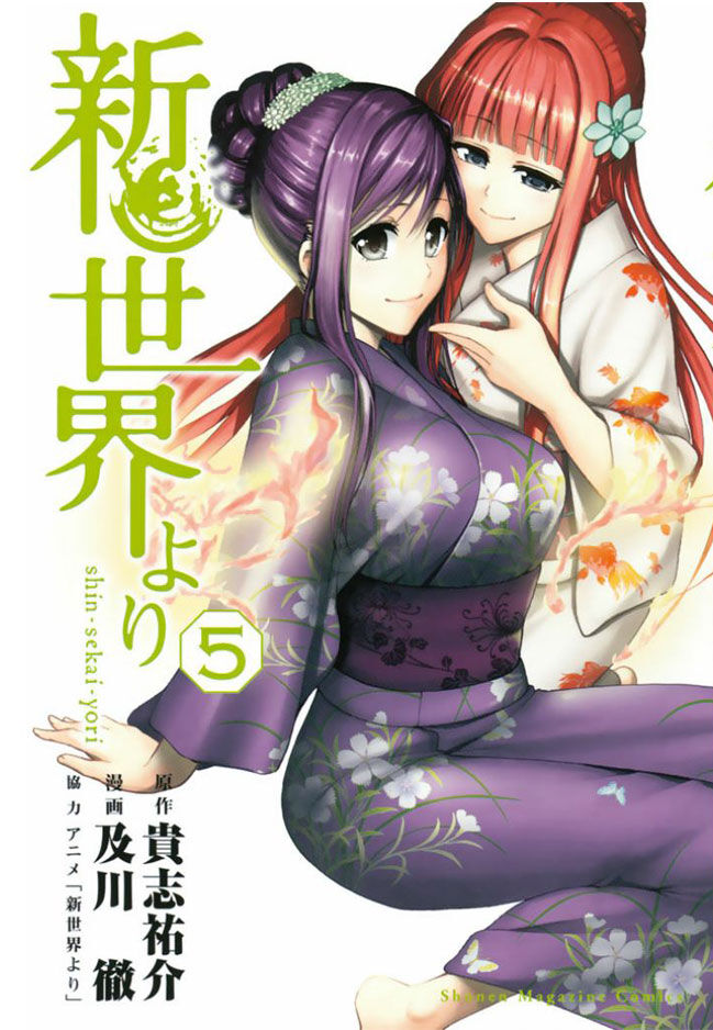 Shin Sekai yori Capitolo 16 page 5