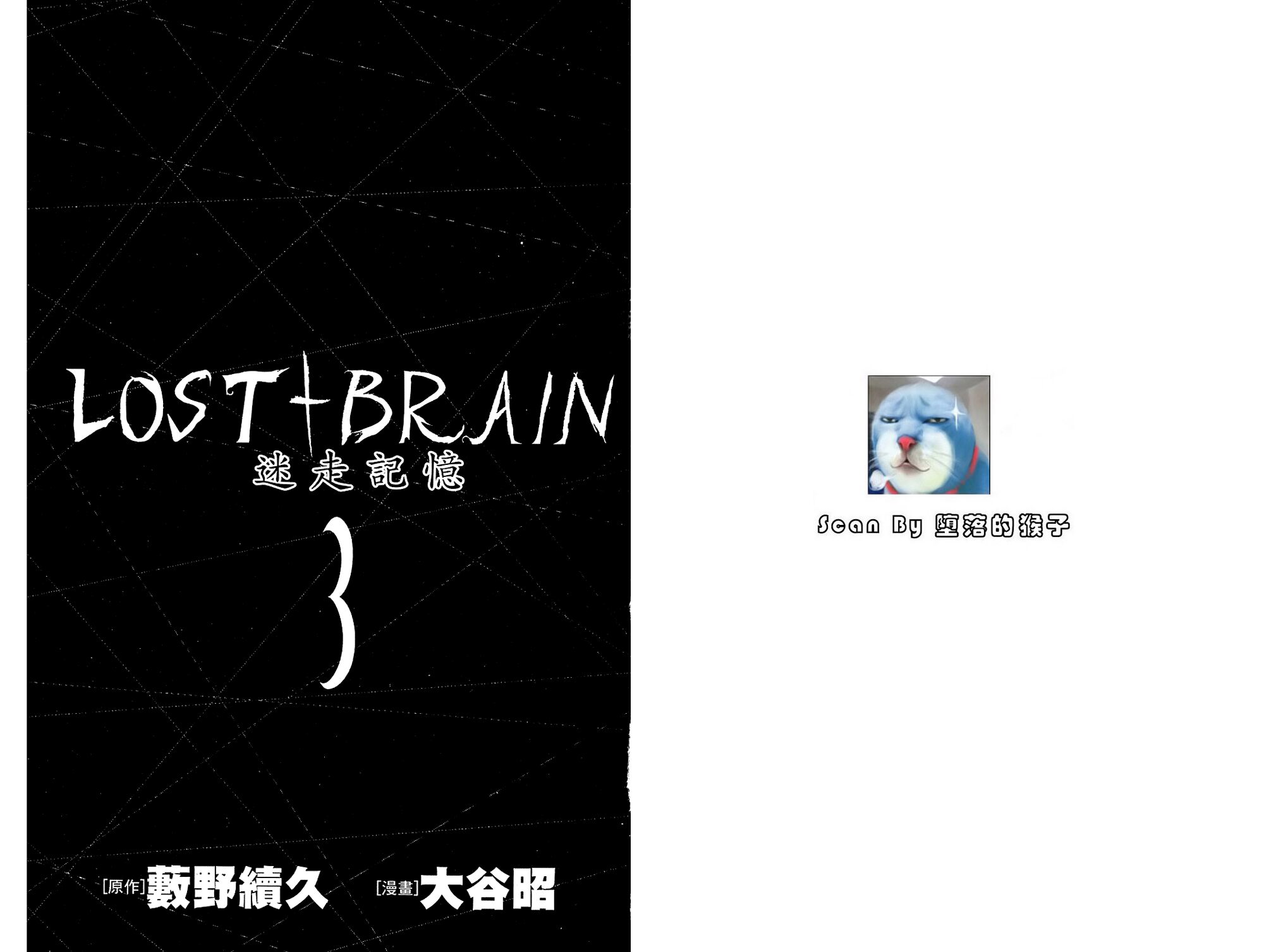 Lost + Brain Capitolo 18 page 2
