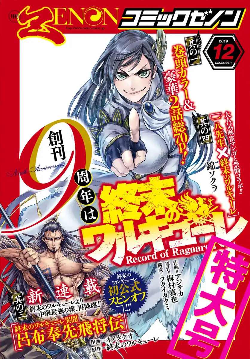 Shuumatsu no Valkyrie Capitolo 22 page 2