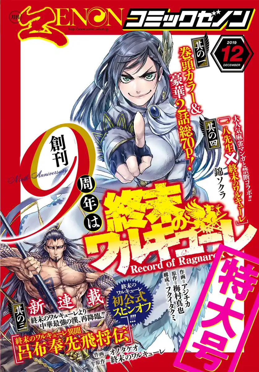 Shuumatsu no Valkyrie Capitolo 23.5 page 2