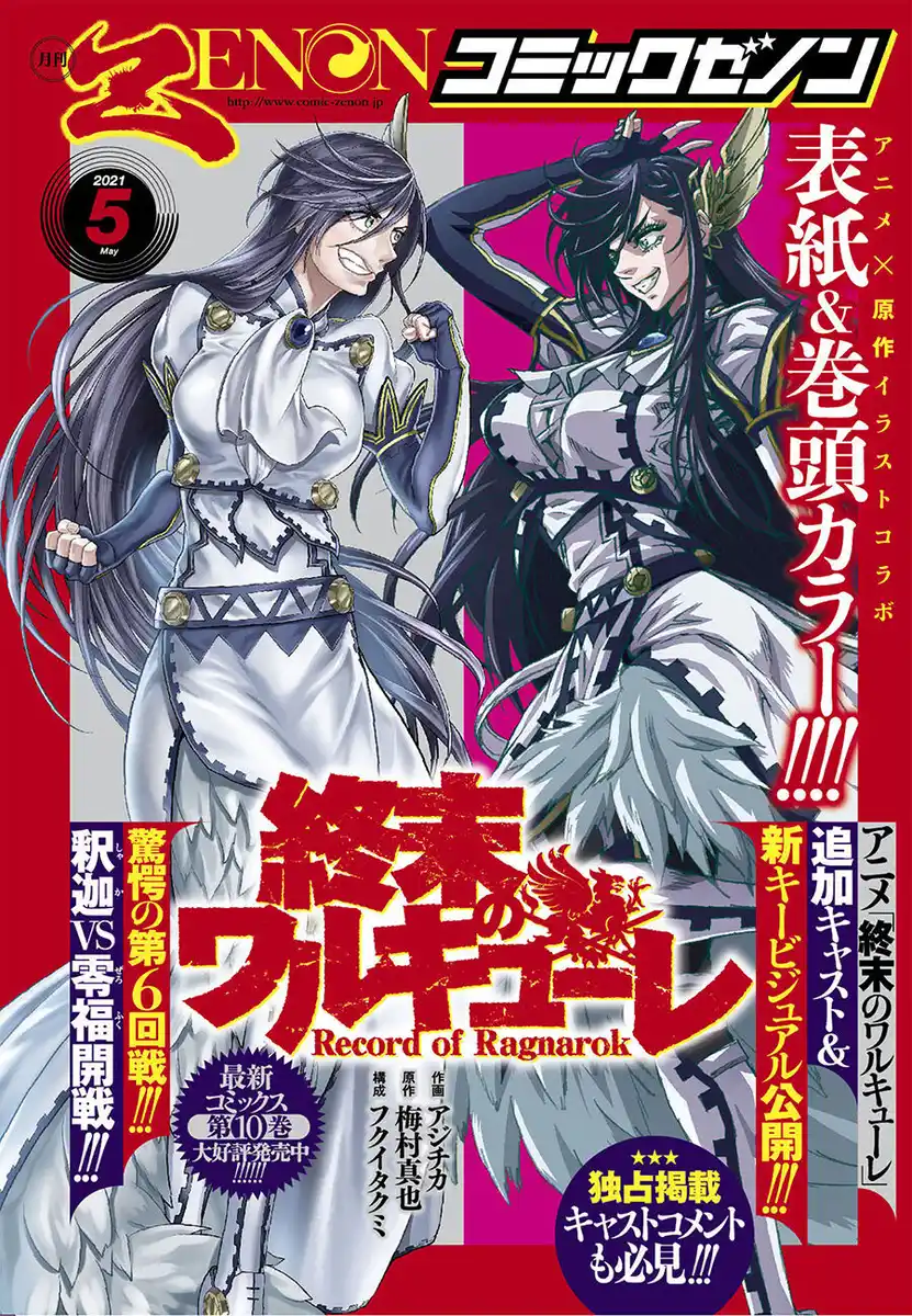 Shuumatsu no Valkyrie Capitolo 45 page 1