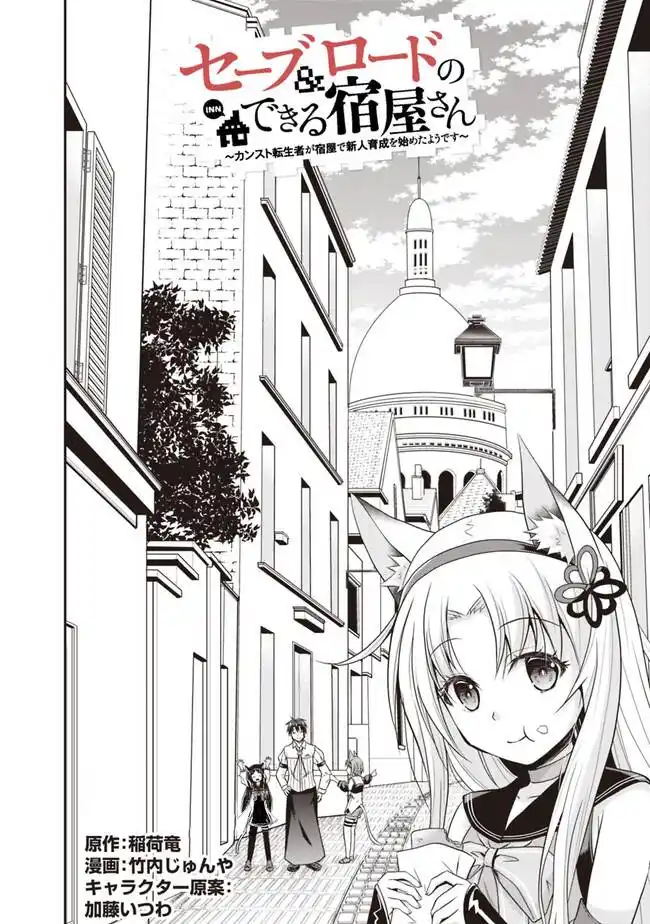 Save & Load no Dekiru Yadoya-San Capitolo 09 page 13