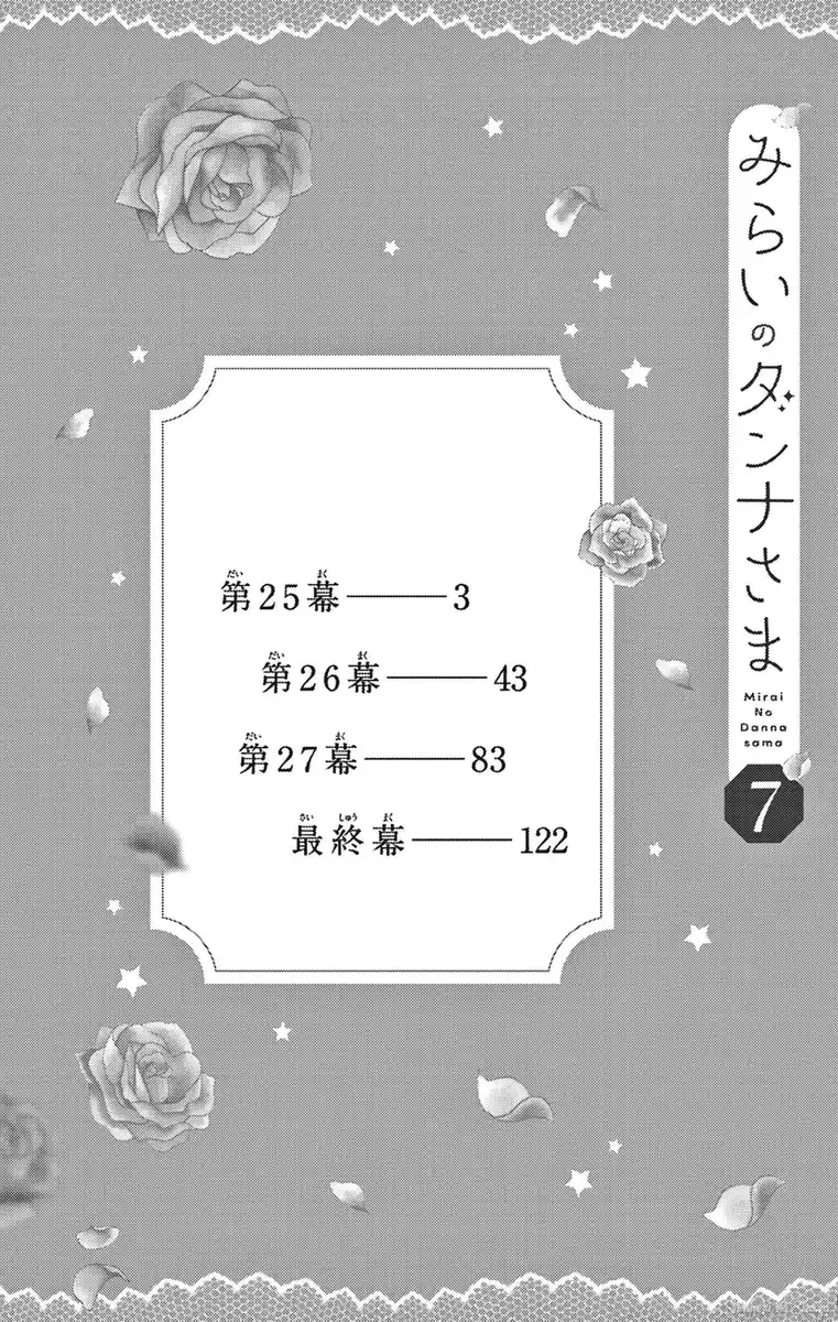 Mirai no Danna-Sama Capitolo 25 page 4