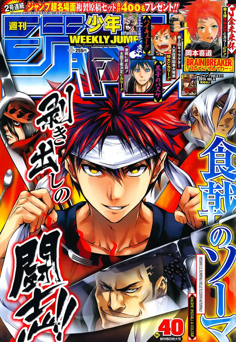 Shokugeki no Soma Capitolo 84 page 1