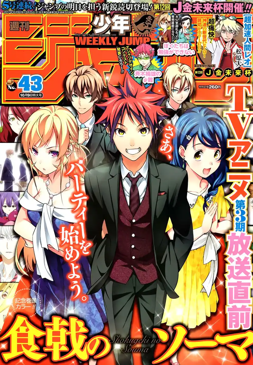 Shokugeki no Soma Capitolo 232 page 1